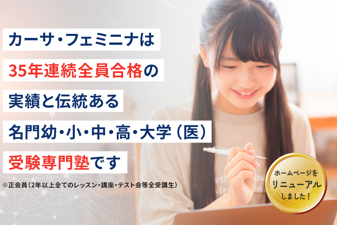 カーサ・フェミニナ