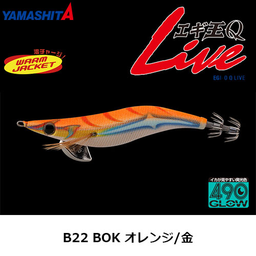 ヤマシタ(YAMASHITA) エギ王 Q LIVE 2.5号 B22 BOK オレンジ/金