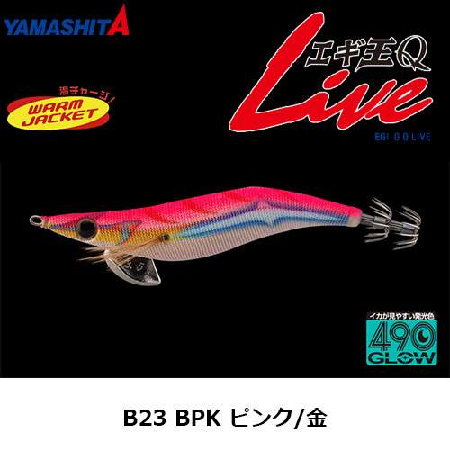 ヤマシタ(YAMASHITA) エギ王 Q LIVE 2.5号 B23 BPK ピンク/金 ヤマリア