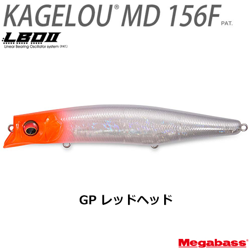 メガバス(MEGABASS) KAGELOU MD 156F シークレットデッド