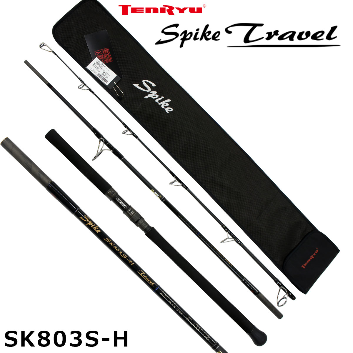 テンリュウ(TENRYU) スパイク トラベル SK803S-H ☆特別割引品