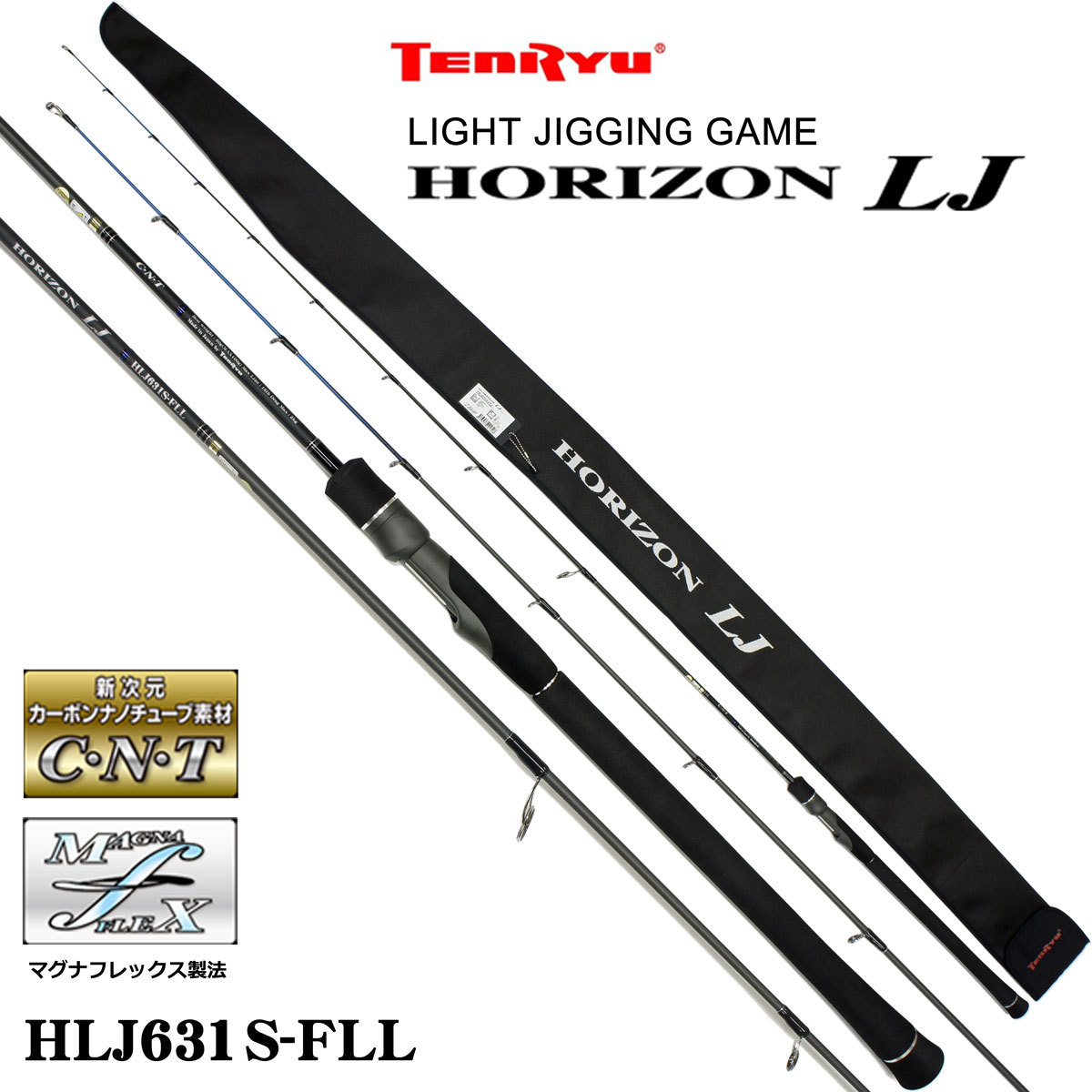 テンリュウ(TENRYU) ホライゾンLJ(HORIZON LJ) HLJ631S-FLL ホライゾン