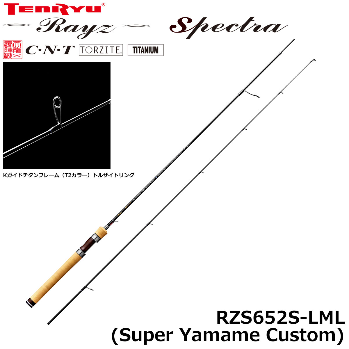テンリュウ(TENRYU) レイズ スペクトラ(Rayz Spectra) RZS712S-ML Rayz