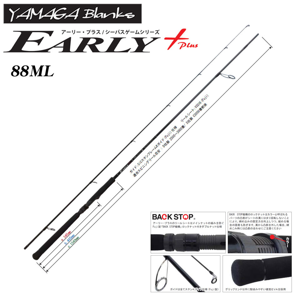 ヤマガブランクス(YAMAGA Branks) アーリープラス(EARLY Plus+) 88ML
