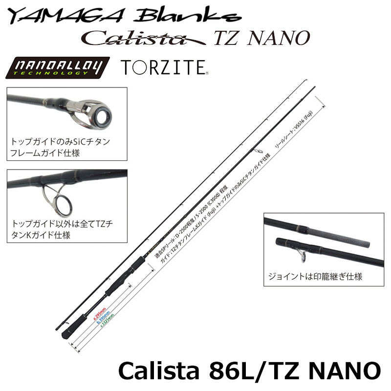 ヤマガブランクス(YAMAGA Branks) カリスタ(Calista) 86L/TZ NANO ☆旧