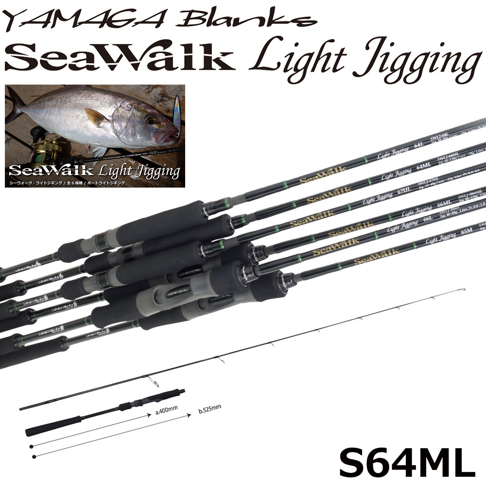 ヤマガブランクス(YAMAGA Branks) シーウォーク(SeaWalk) LightJigging
