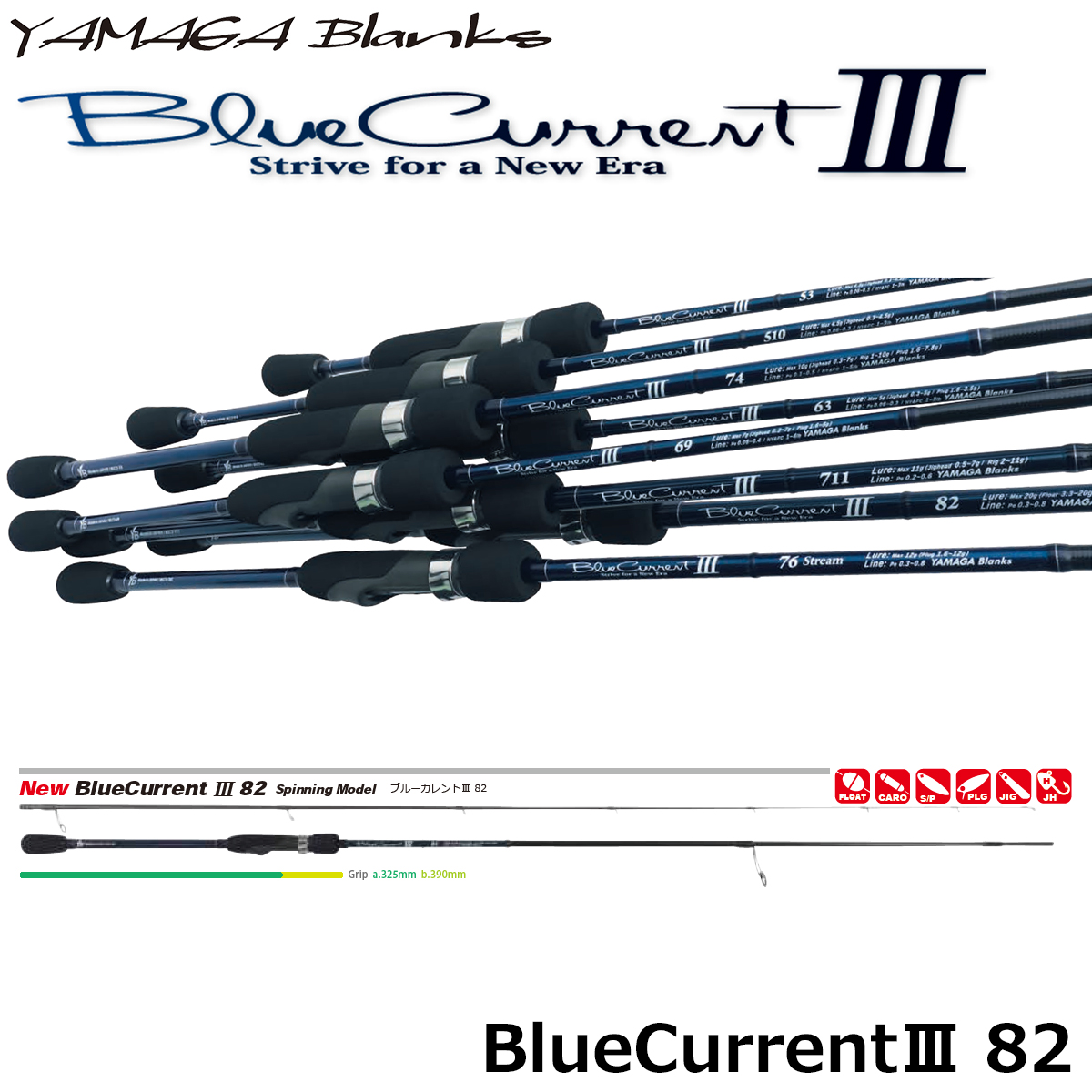 ヤマガブランクス(YAMAGA Branks) ブルーカレント III(BlueCurrent III