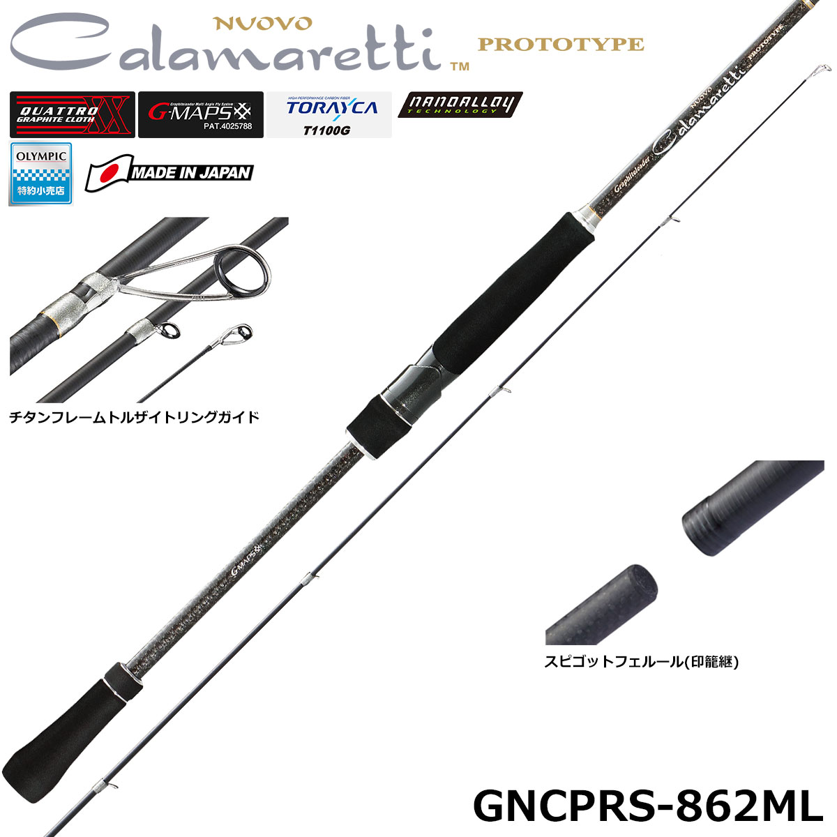 オリムピック(OLYMPIC) 18ヌーボカラマレッティー・プロトタイプ