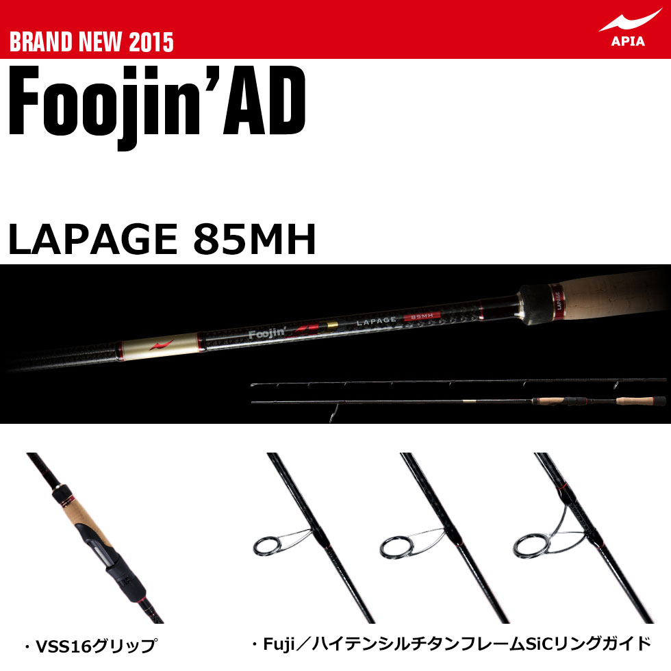 アピア Foojin AD ラパージュ(LAPAGE) 85MH Foojin'AD | 激安釣具通販