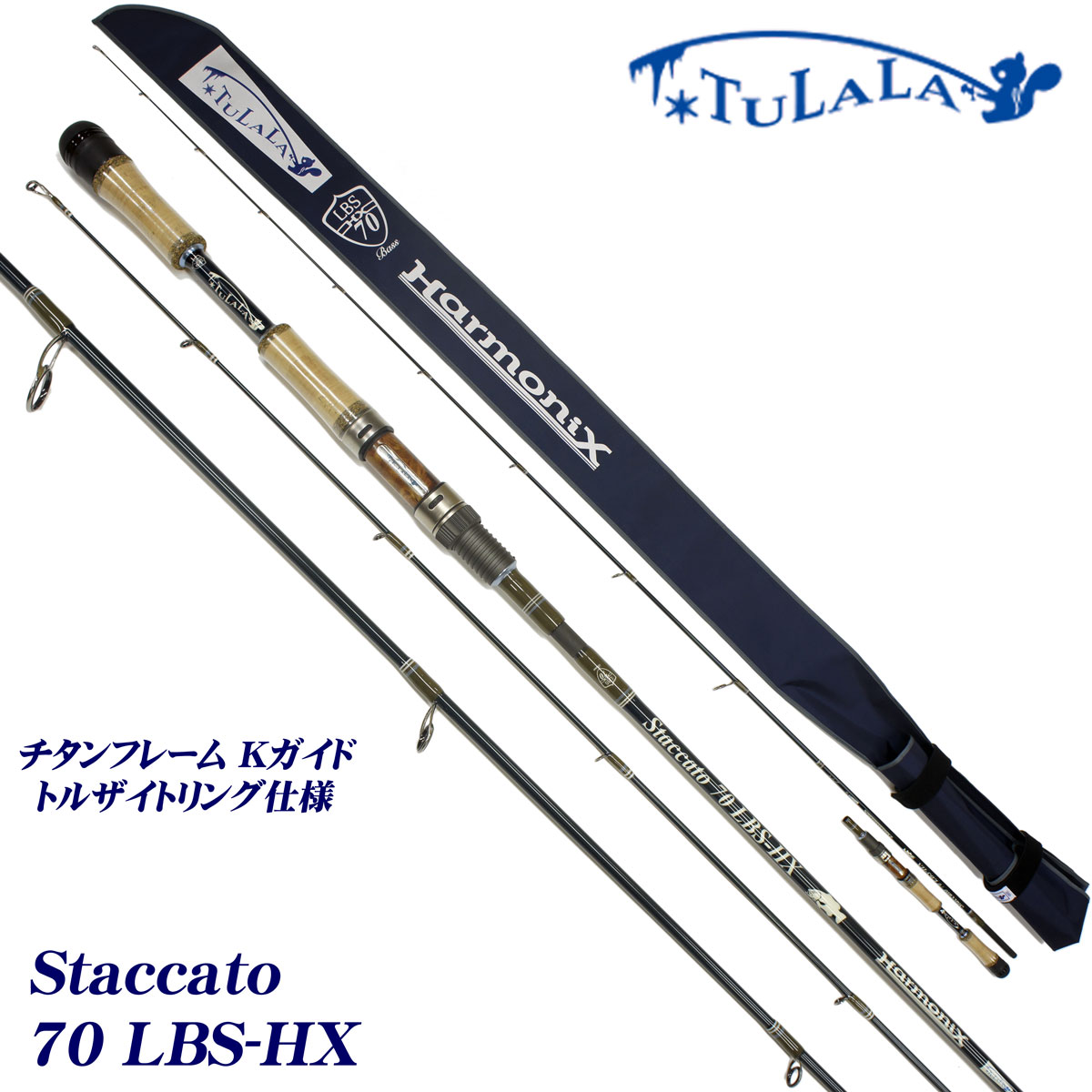 ツララ(TULALA) 20 ハーモニクス スタッカート 70LBS-HX TULALA(ツララ