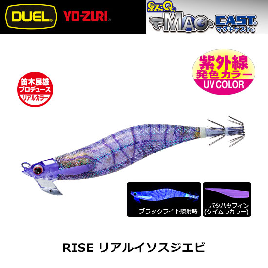 デュエル(DUEL) EZ-Q マグキャスト 3.5号 23 RISE リアルイソスジエビ