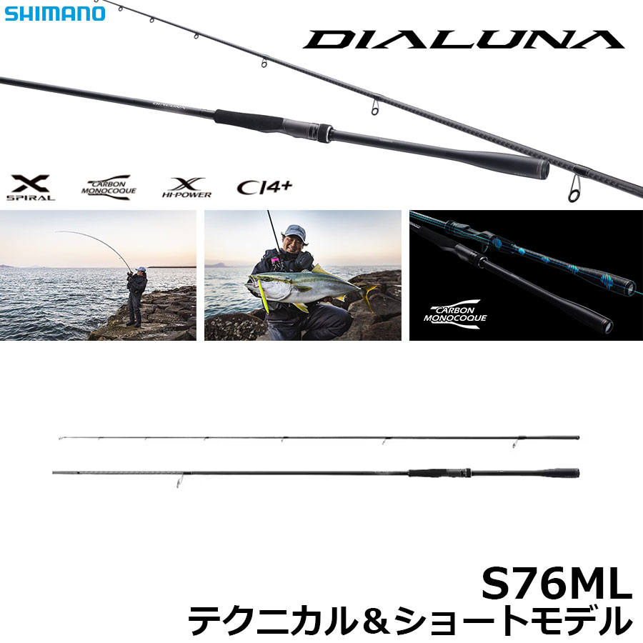 シマノ(SHIMANO) 23 ディアルーナ S76ML ディアルーナ[DIALUNA] ☆NEW