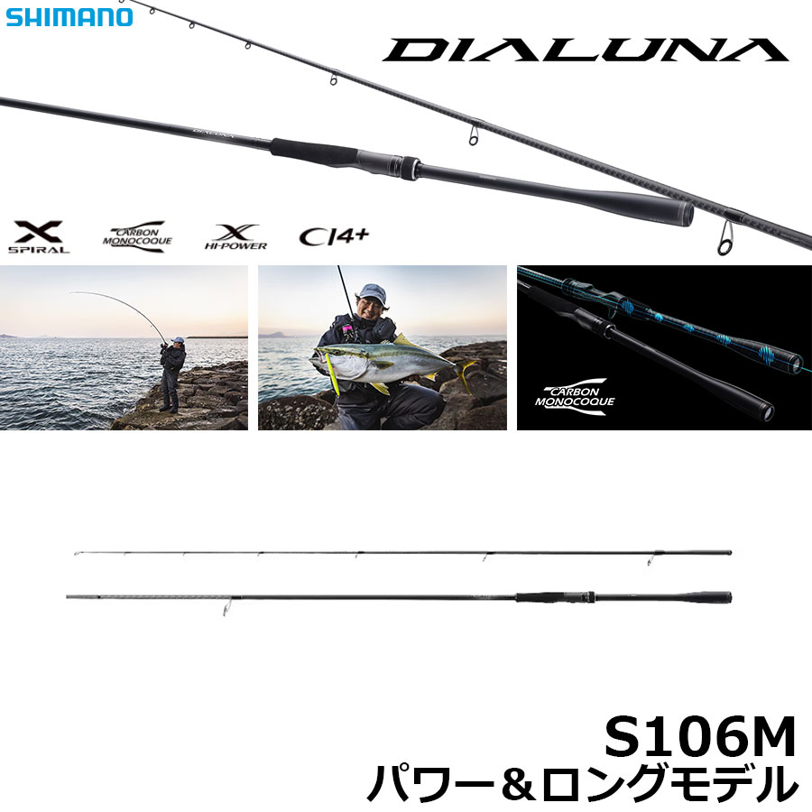 シマノ(SHIMANO) 23 ディアルーナ S106M ディアルーナ[DIALUNA] ☆NEW