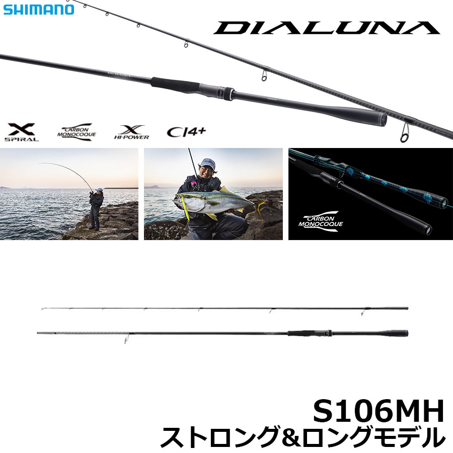 シマノ(SHIMANO) 23 ディアルーナ S106MH ディアルーナ[DIALUNA] ☆NEW