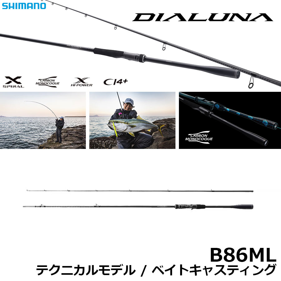 シマノ(SHIMANO) 23 ディアルーナ B86ML ディアルーナ[DIALUNA] ☆NEW