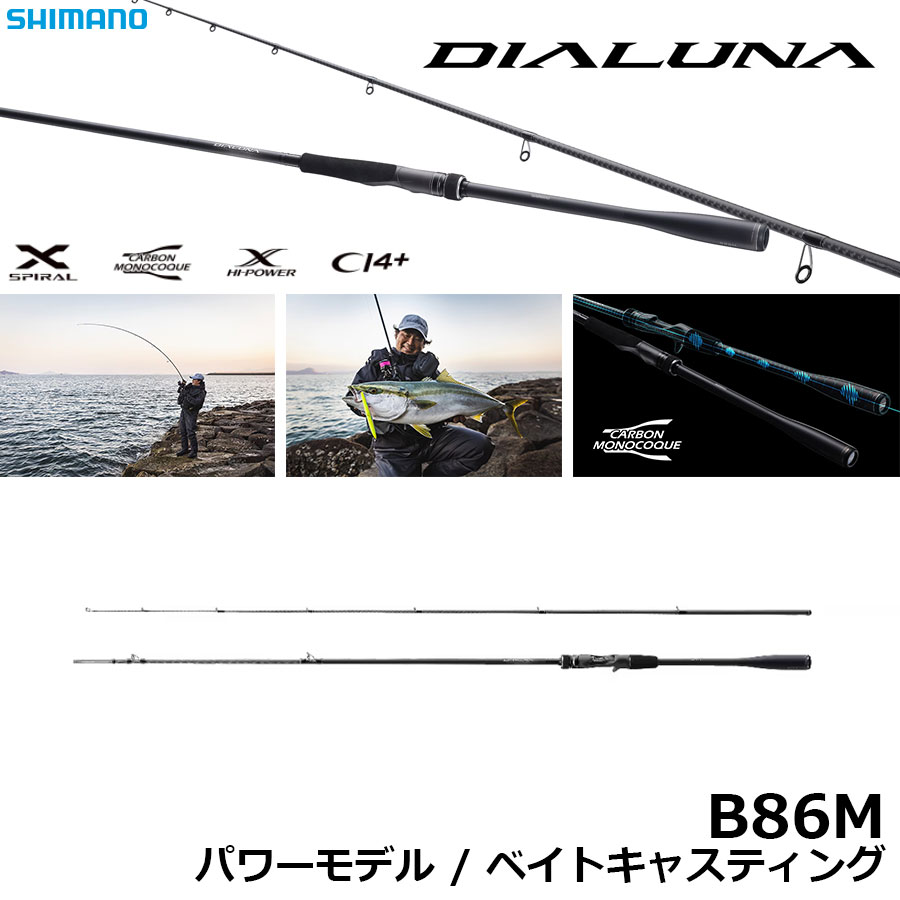 シマノ(SHIMANO) 23 ディアルーナ B86M ディアルーナ[DIALUNA] ☆NEW