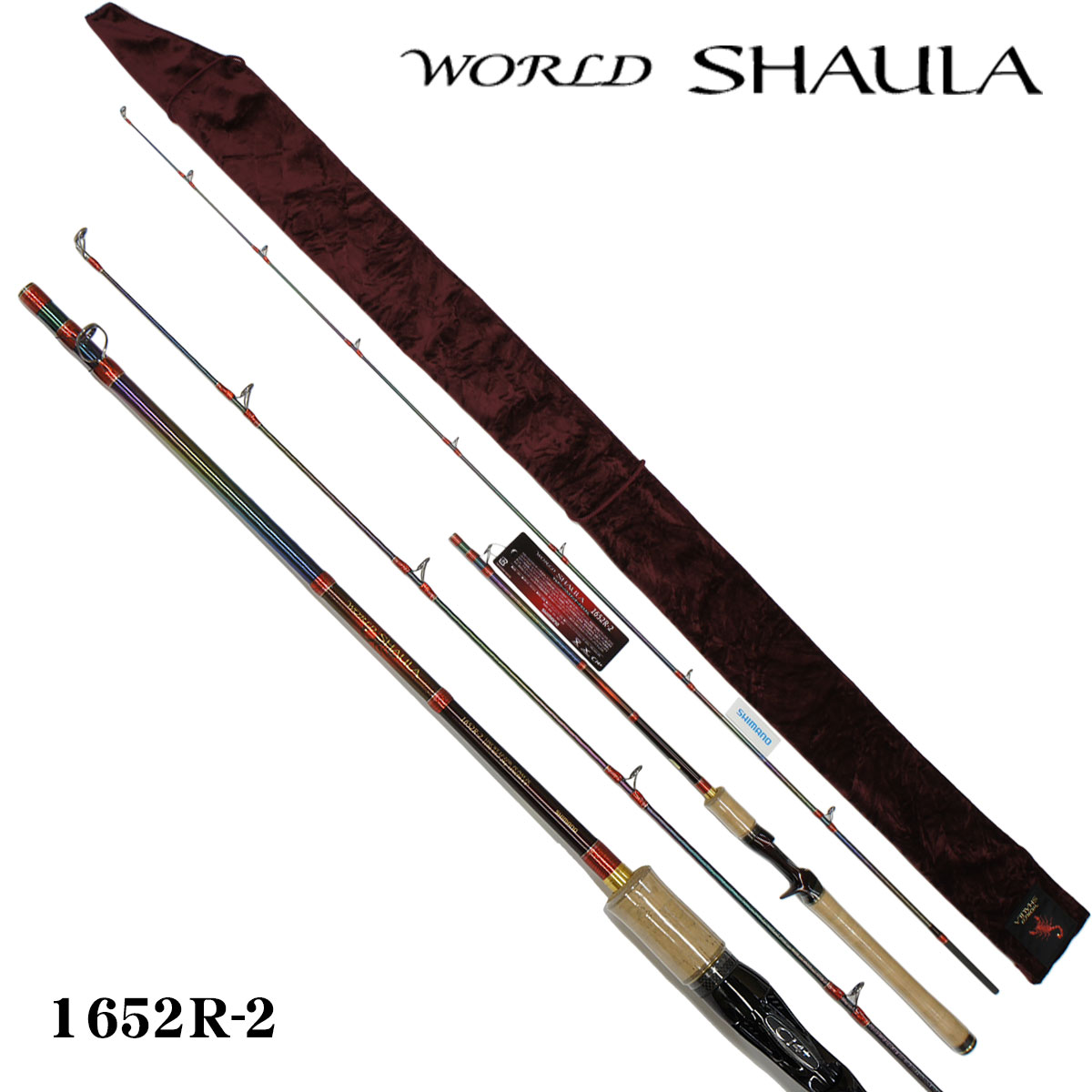 シマノ(SHIMANO) ワールドシャウラ1652R-2(マルチパーパススタンダード
