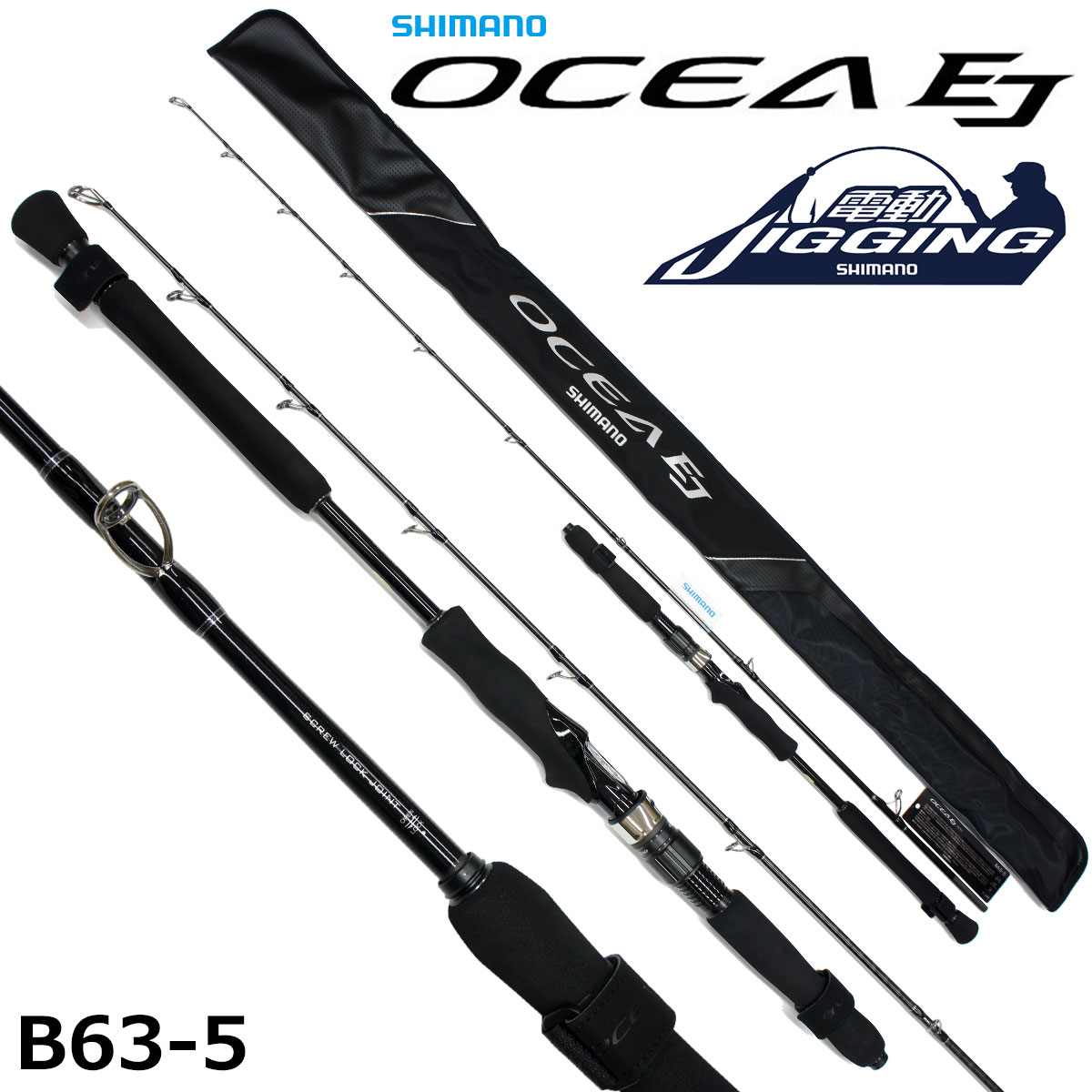 シマノ(SHIMANO) オシア EJ B63-5 オシア EJ (OCEA EJ) | 激安釣具通販