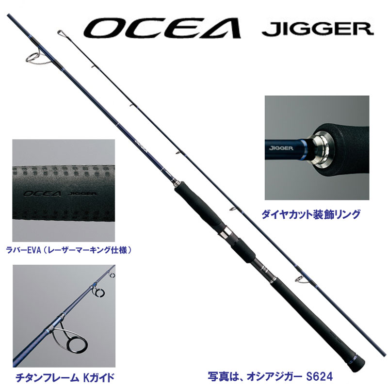 オシアジガー(スピニング) S565 (お取り寄せ商品) オシアジガー[OCEA