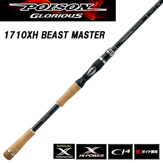 ポイズングロリアス 1710XH ビーストマスター ☆特別価格 ジャッカル