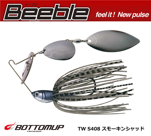 ボトムアップ(BOTTOMUP) ビーブル 3/8oz. TW S408 スモーキンシャッド