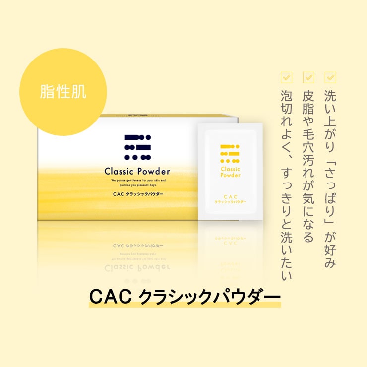 CAC クラシックパウダー: 商品一覧 |CAC公式オンラインショップ