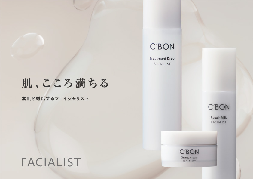 肌、こころ満ちる 新「フェイシャリストシリーズ」が誕生 | 株式会社