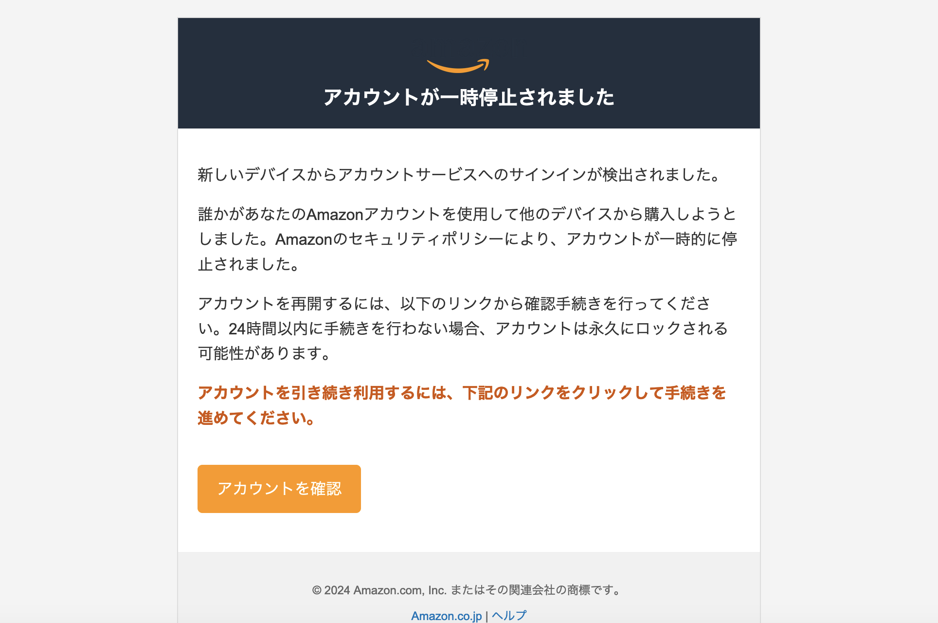 2025/01/08 9:50】Amazonを騙る詐欺メールに関する注意喚起 - 情報基盤