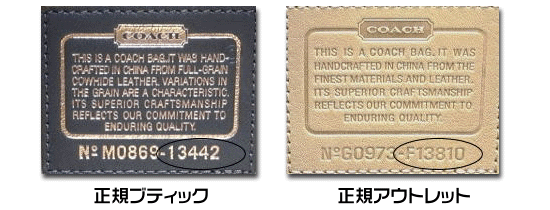 コーチのアウトレット品とブティック品の違いについて - COACH専門店