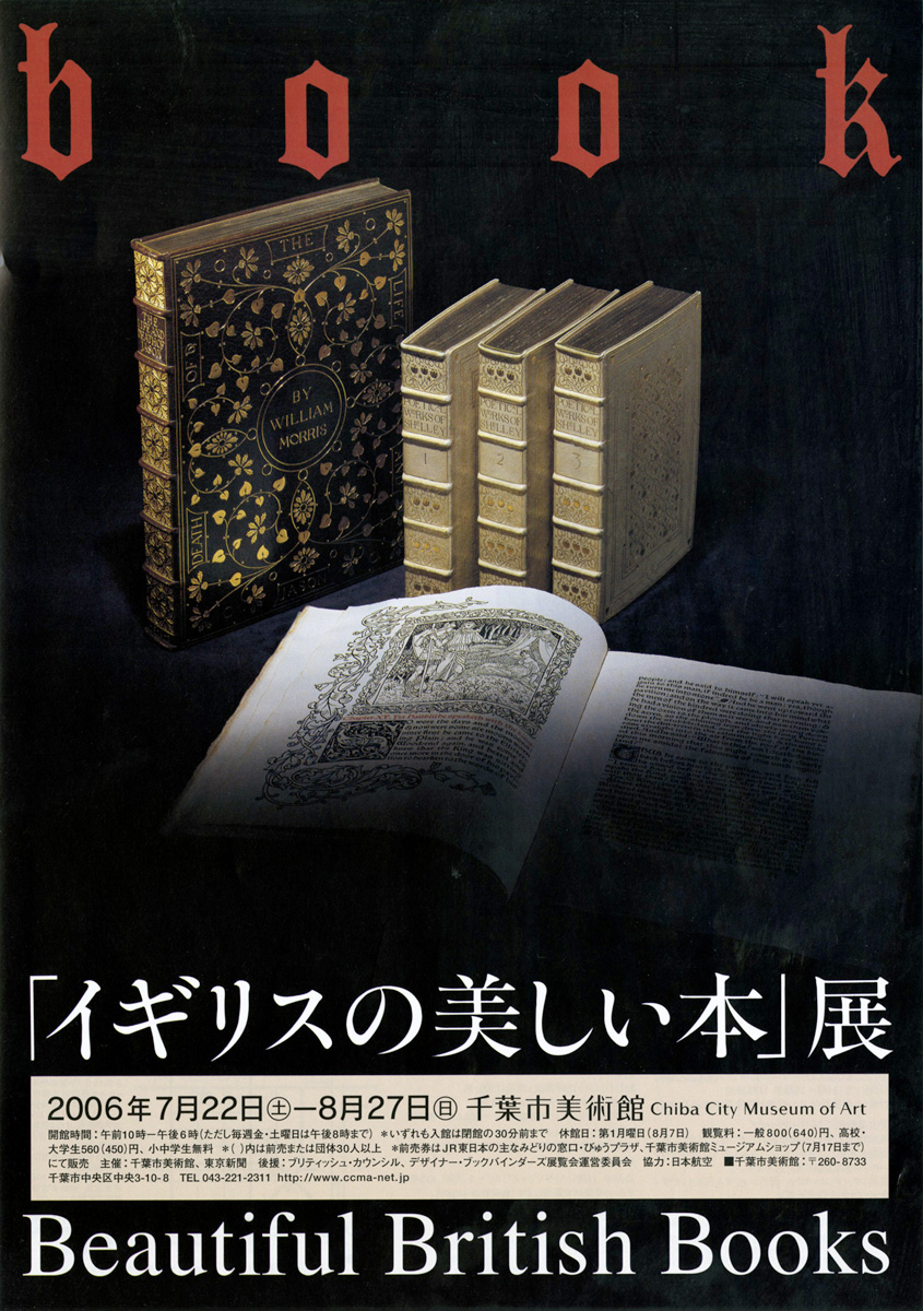 イギリスの美しい本」展 | 企画展 | 千葉市美術館