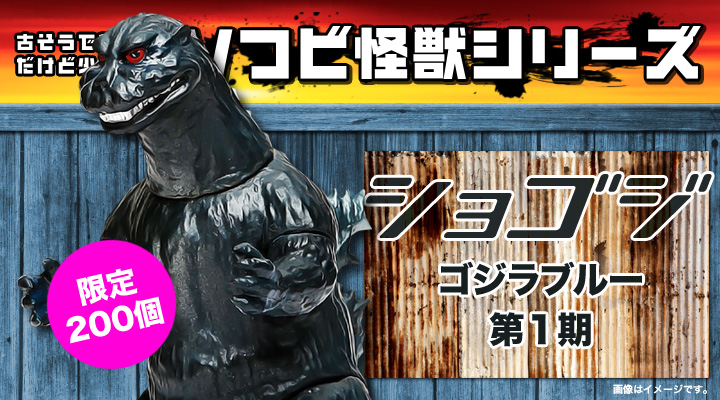 ソフビ フィギュアのCCP | 古そうで新しい、だけど少し古臭いソフビ