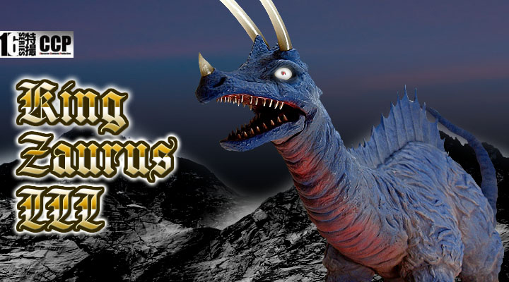 ソフビ フィギュアのCCP | CCP1/6特撮シリーズ Vol.043キングザウルスIII世