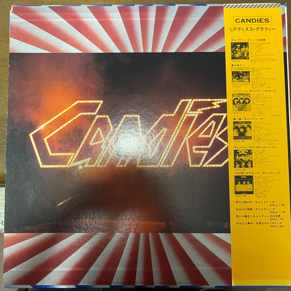 キャンディーズ – Candies Live = キャンディーズ・ライブ 蔵前国技館