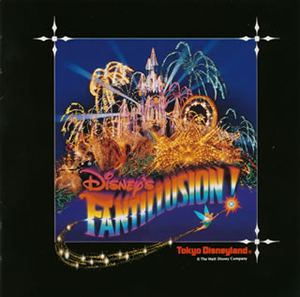 ディズニー・ファンティリュージョン! [廃盤] [CD] [アルバム] - CDJournal