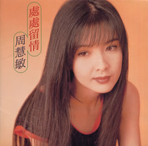 ヴィヴィアン・チョウ ／ 気が多いあなた [廃盤] [CD] [アルバム