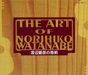 渡辺範彦の芸術 渡辺範彦(G) [2CD] [廃盤] [CD] [アルバム] - CDJournal