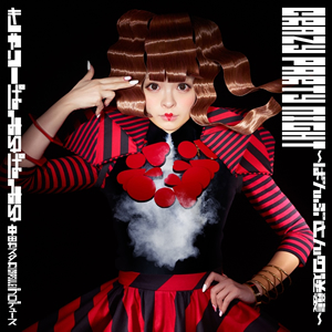 きゃりーぱみゅぱみゅ、全国ホール・ツアー〈Crazy Party Night 2015