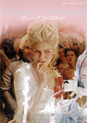 ソフィア・コッポラ監督作『マリー・アントワネット』がDVD作品として