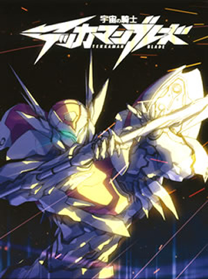 宇宙の騎士テッカマンブレード DVD-BOX〈初回限定生産・11枚組〉 [DVD