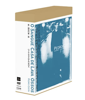 ペドロ・コスタ DVD-BOX〈3枚組〉 [DVD] - CDJournal