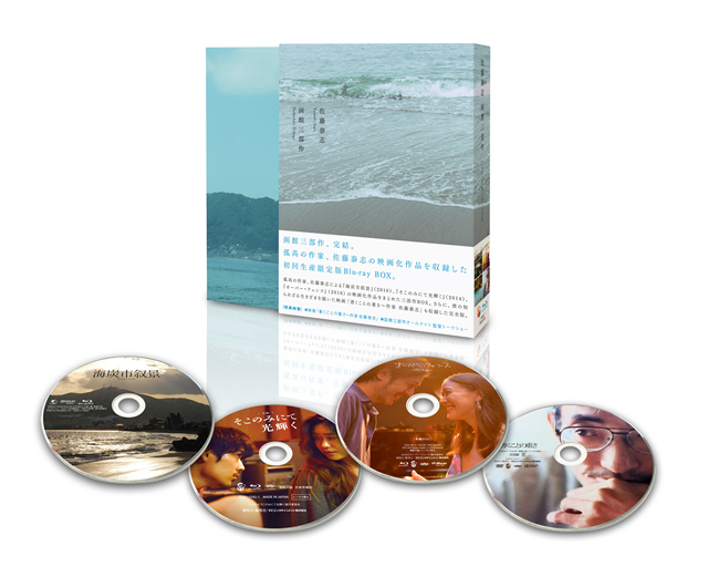 佐藤泰志 函館三部作 Blu-ray BOX〈4枚組〉 [Blu-ray] - CDJournal