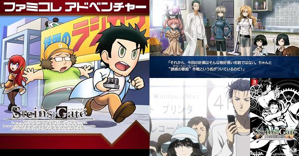 シュタインズ・ゲート 15周年記念ダブルパック（STEINS;GATE）』店舗