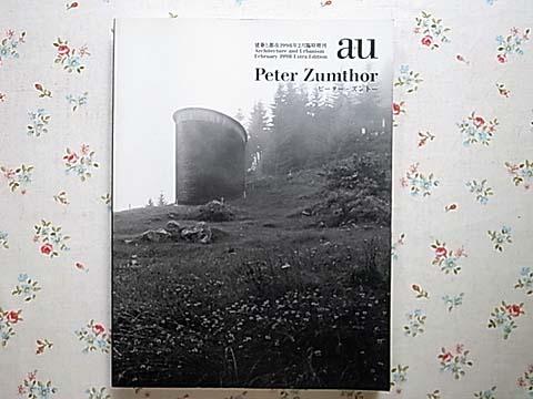 ピーター・ズントー/Peter Zumthorの建築| 古本買取セシルライブラリ
