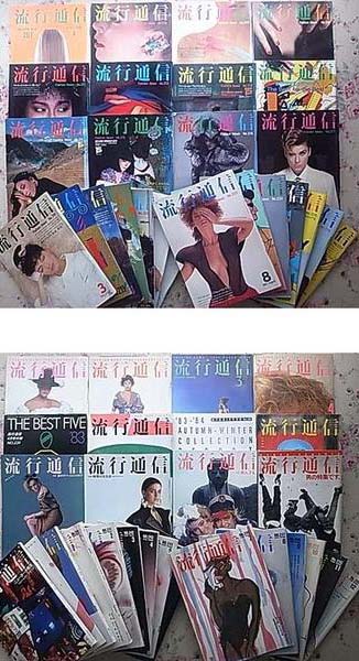 流行通信 107冊 1970年代から1980年代まで ファッション雑誌 買取