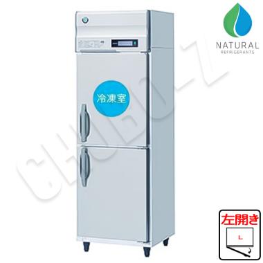 HRF-63B-ED(L) 自然冷媒(ノンフロン)|ホシザキ業務用冷凍冷蔵庫 | 業務