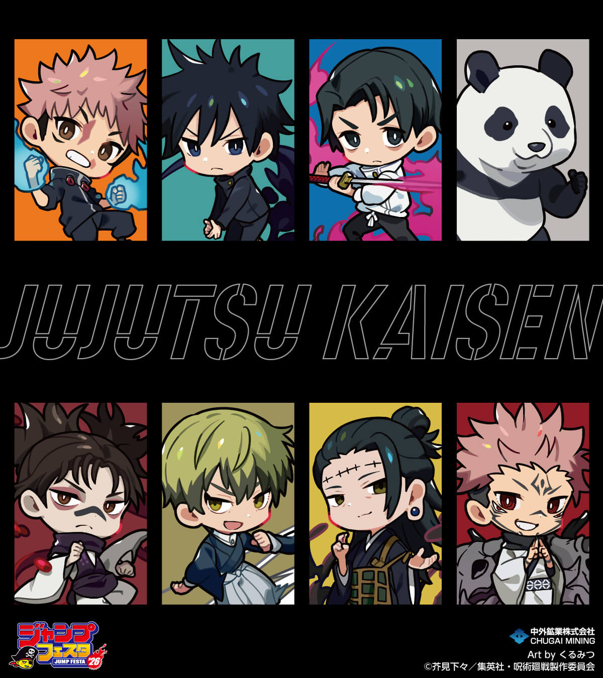 TVアニメ「呪術廻戦」より、人気イラストレーター「くるみつ」氏による