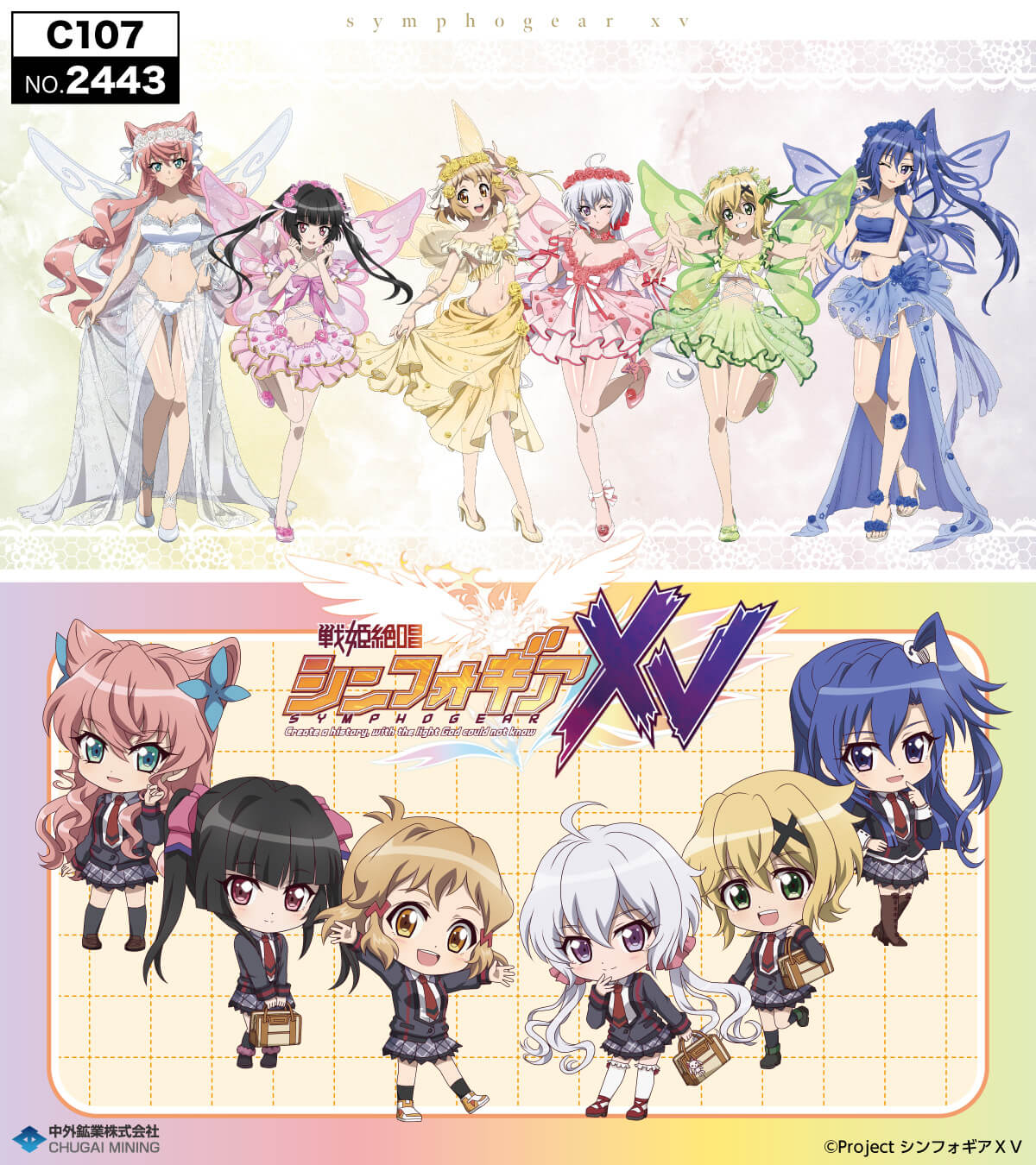 戦姫絶唱シンフォギアXV』より、“フラワーフェアリー”がテーマの描き