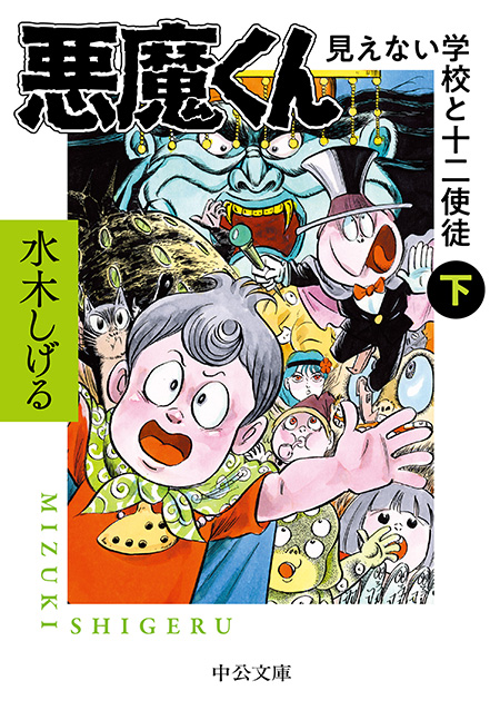 決定版 ゲゲゲの鬼太郎10 鬼道衆・鬼太郎地獄編 -水木しげる 著｜電子