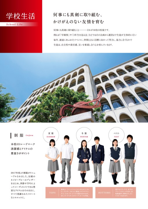 中京大学附属中京高等学校 【2020年度学校案内】