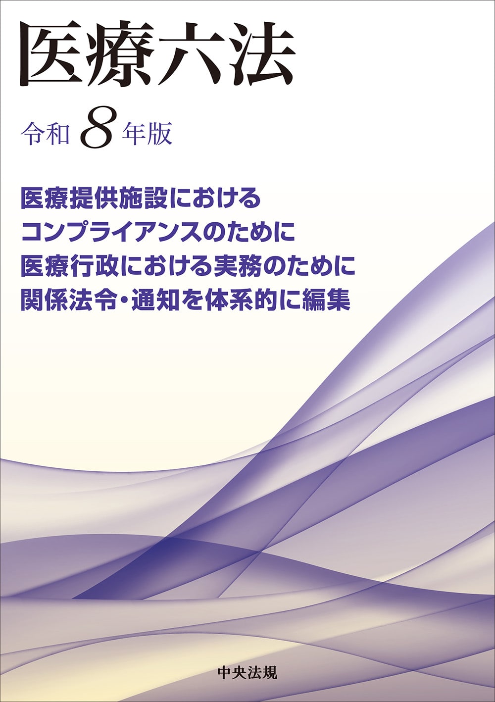 六法 | 中央法規出版